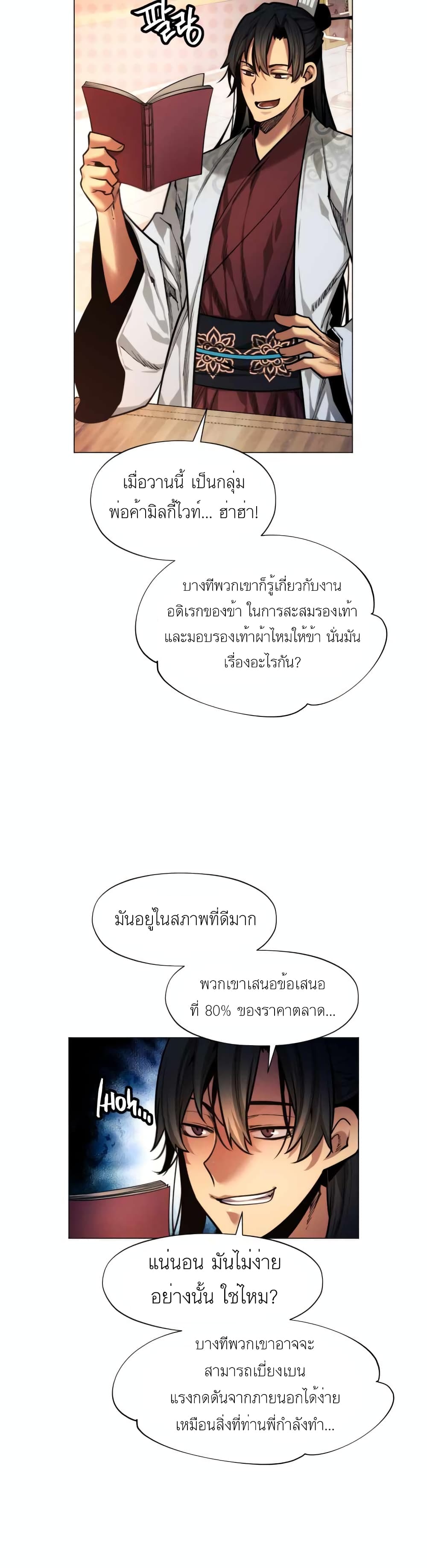 A Modern Man Who Got Transmigrated Into the Murim World ตอนที่ 5 (45)